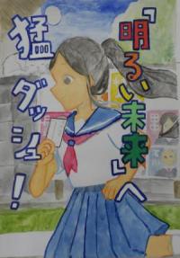 明るい選挙啓発ポスター