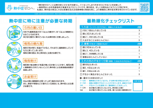 暑熱順化チェックリスト