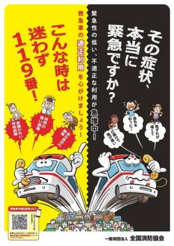 救急車適正利用ポスター