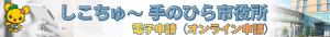 手のひら市役所
