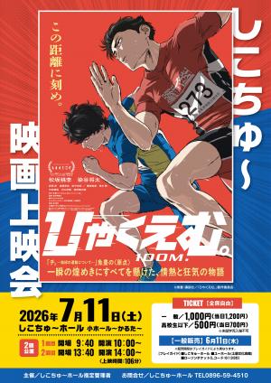 ひゃくえむ。