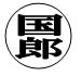 登録できない印鑑の例6のイメージ