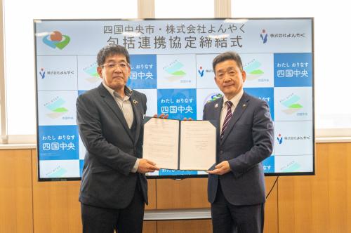 株式会社よんやくとの包括連携協定締結式