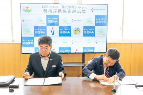 株式会社よんやくとの包括連携協定締結式