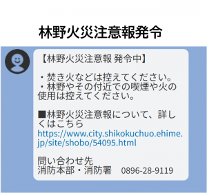 林野火災注意報発令
