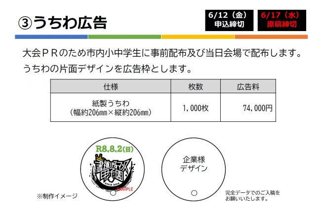 うちわ広告