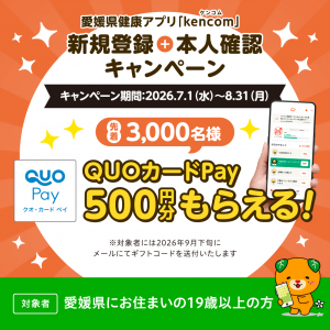 キャンペーン