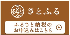 さとふる