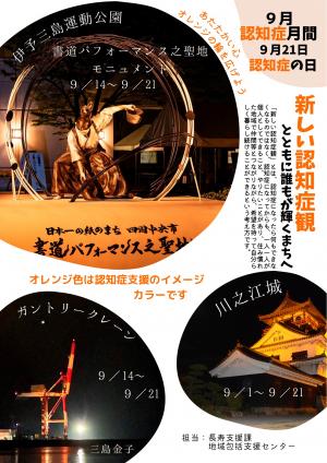 R8年度認知症月間チラシ