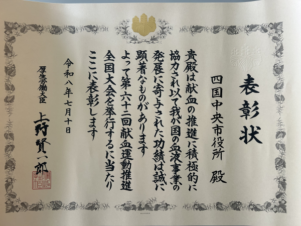 表彰状