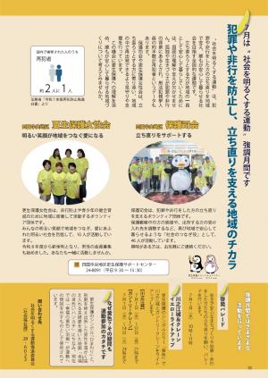 市報7月号 p10