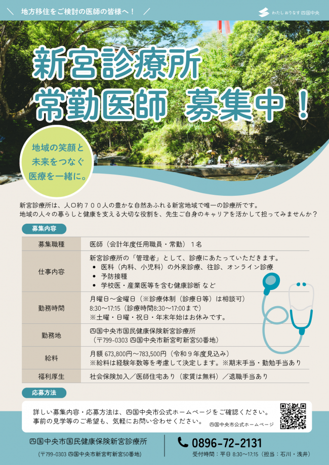 新宮診療所の医師を募集しています