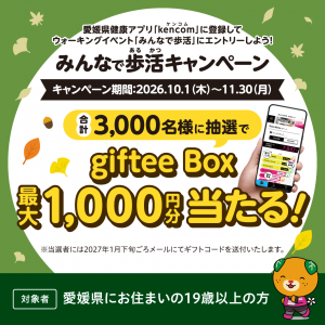 秋の歩活キャンペーン