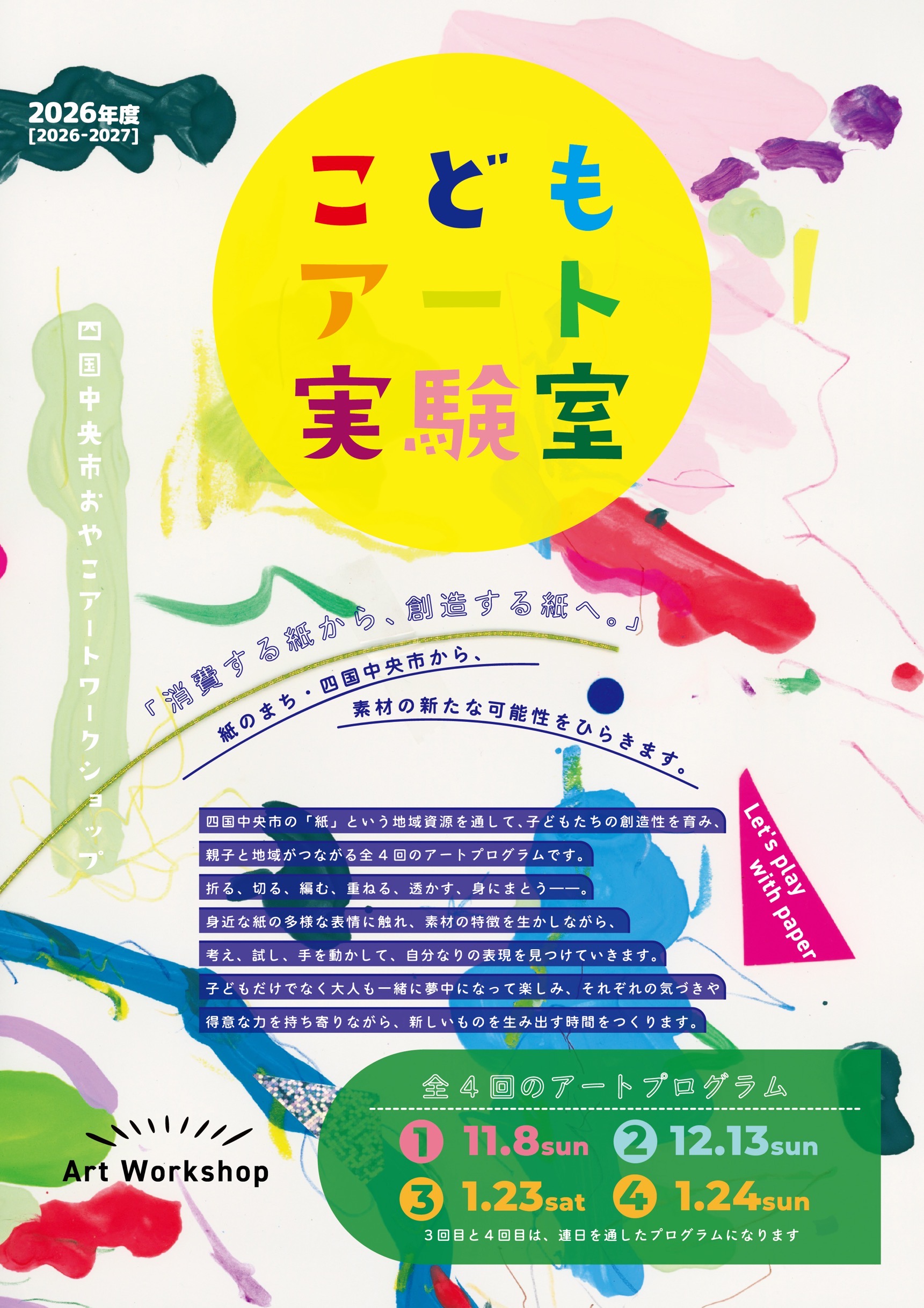 チラシ表