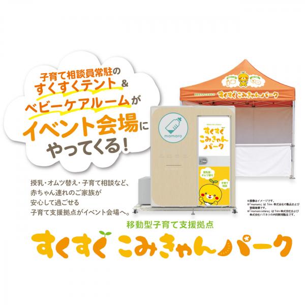 こみきゃんパーク
