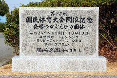 写真：伊予三島運動公園体育館前に設置された記念碑