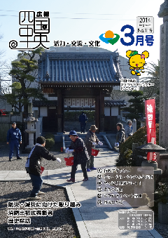 画像：広報　四国中央　3月号表紙「文化財防火訓練（土居町津根　三福寺）」