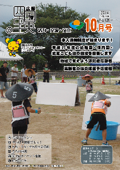 画像：広報　四国中央　10月号表紙「夏休み最後の熱き戦い！」