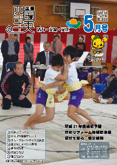 画像：広報　四国中央　5月号表紙「向山公園桜まつり　子どもすもう大会」