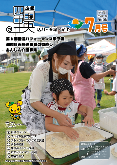 画像：広報　四国中央　7月号表紙「川之江幼稚園における魚食普及推進事業」
