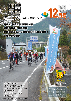 画像：広報　四国中央　12月号表紙「別子・翠波はな街道サイクリング2015」