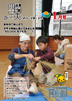 画像：広報　四国中央　1月号表紙「みしま児童センターでのしめ縄作り」