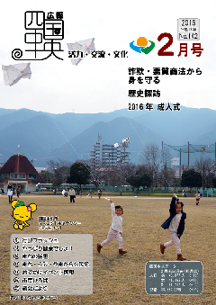 画像：広報　四国中央　2月号表紙「親子ふれあい凧あげ大会」