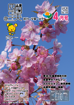 画像：広報　四国中央　4月号表紙「関川河川敷ふるさと広場の河津桜」