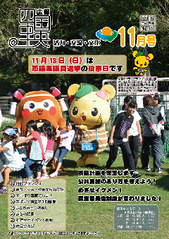 画像：広報　四国中央　11月号表紙「えひめこどもの城「ゆるキャラ運動会」で綱引きをするしこちゅ～」