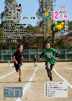 画像：広報　四国中央　12月号表紙「スポーツアドベンチャー　50メートル走」
