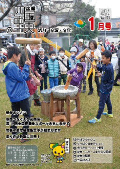 画像：広報　四国中央　1月号表紙「みしま児童センターもちつき大会」