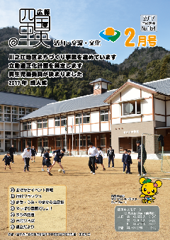 画像：広報　四国中央　2月号表紙「昼休みに新校舎の新宮小中学校校庭で遊ぶ児童・生徒たち」