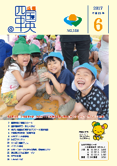画像：広報　四国中央　6月号表紙「保育園芸術士派遣事業で粘土作品をつくる松柏保育園の園児たち