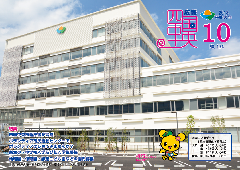 画像：広報　四国中央　10月号表紙　新庁舎庁舎棟を南から望む