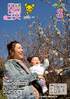 画像：広報　四国中央　3月号表紙　早春彩る笑顔と梅の花
