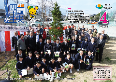 画像：広報　四国中央　4月号表紙「「柏の木二世」記念植樹式で笑顔の児童、関係者のみなさん」
