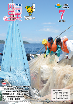 画像：広報　四国中央　7月号表紙　解禁となったカタクチイワシ漁