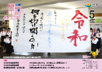 画像：広報　四国中央　5月号表紙　えひめさんさん物語「工場のおしばい」