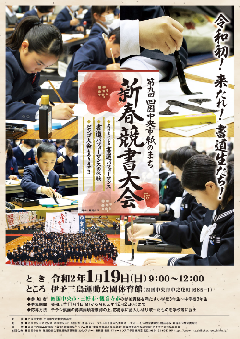 第9回四国中央市紙のまち新春競書大会の画像