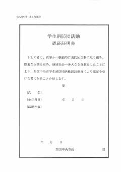 「学生消防団活動認証制度」についての画像