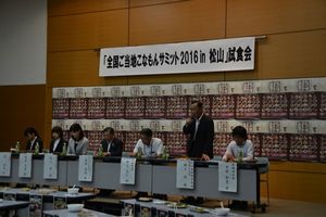 全国ご当地こなもんサミット試食会2