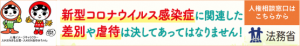 人権相談窓口はこちらから（法務局）