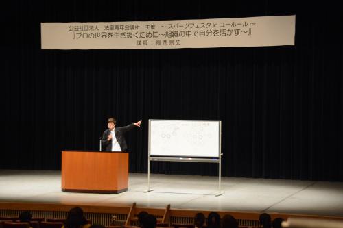 画像：福西崇史さんによる講演会の様子