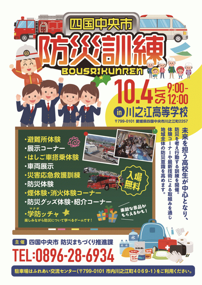 防災訓練