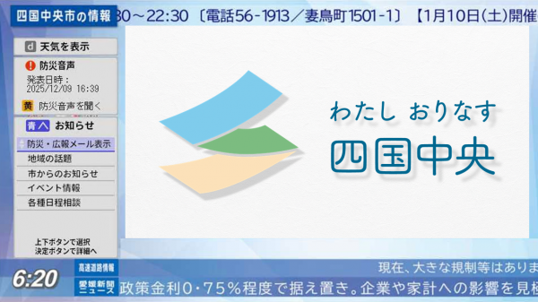 行政チャンネルデータ放送
