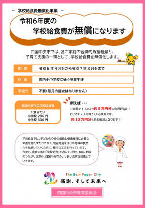 令和6年度の学校給食費が無償になります