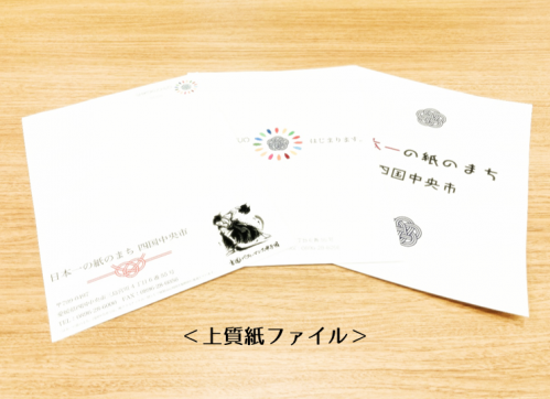 上質紙ファイル