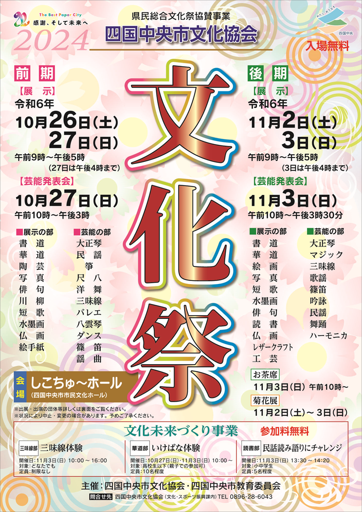文化祭チラシ 表