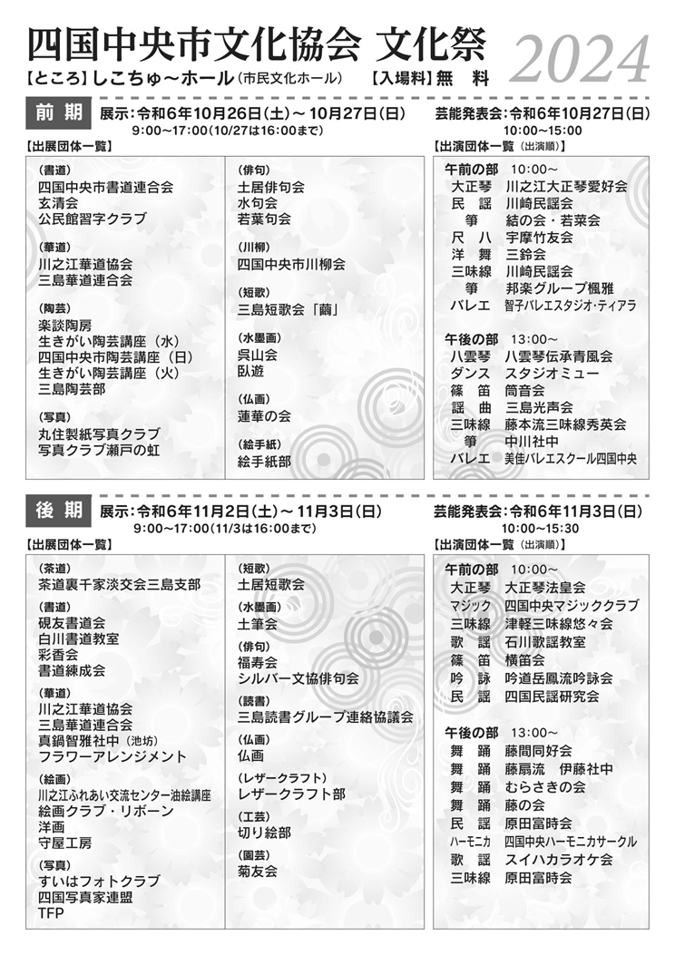 文化祭チラシ 裏