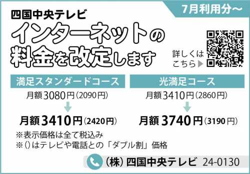 インターネット料金の改定
